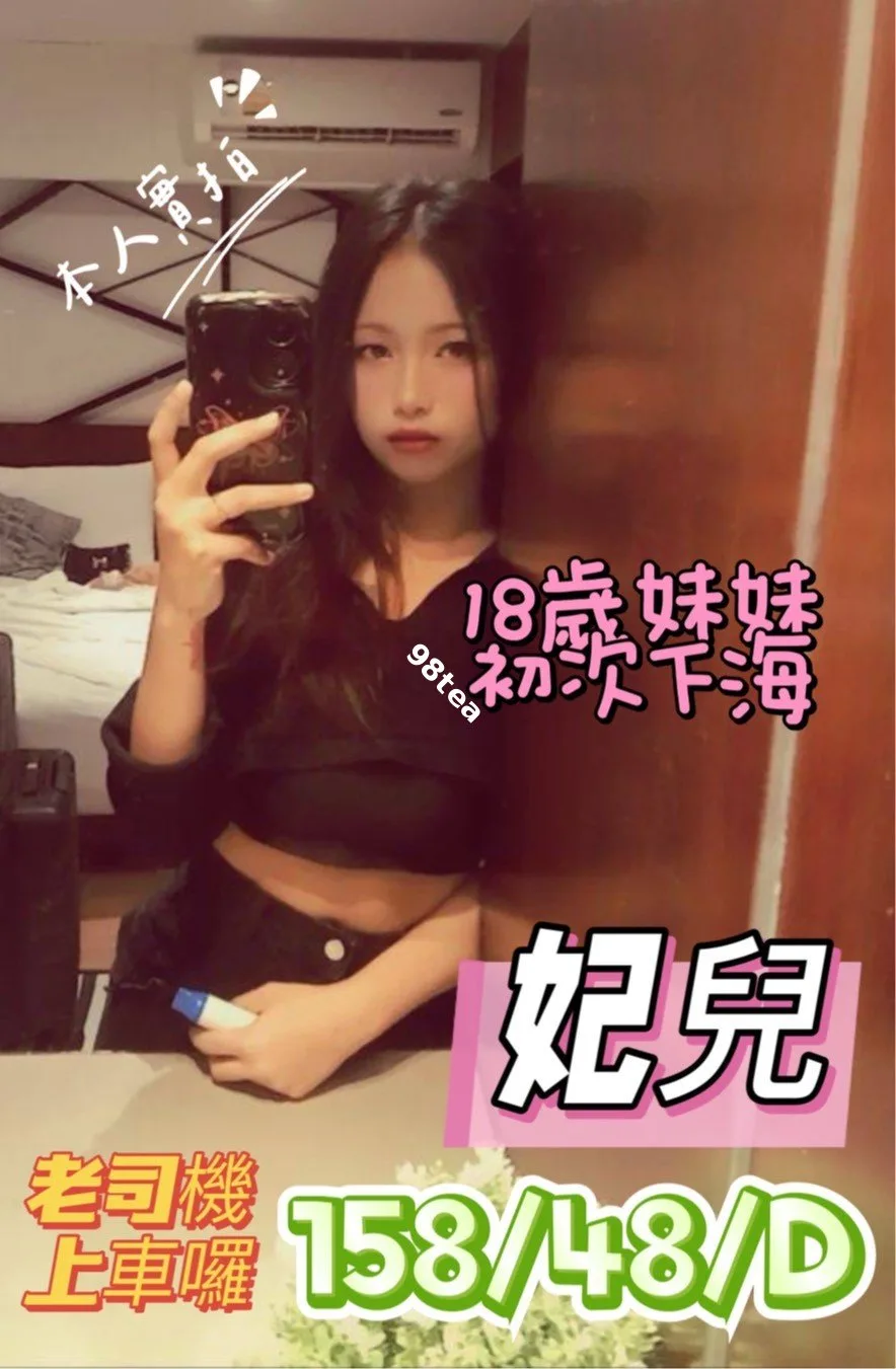 妃兒