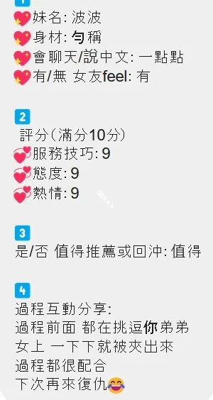 波波