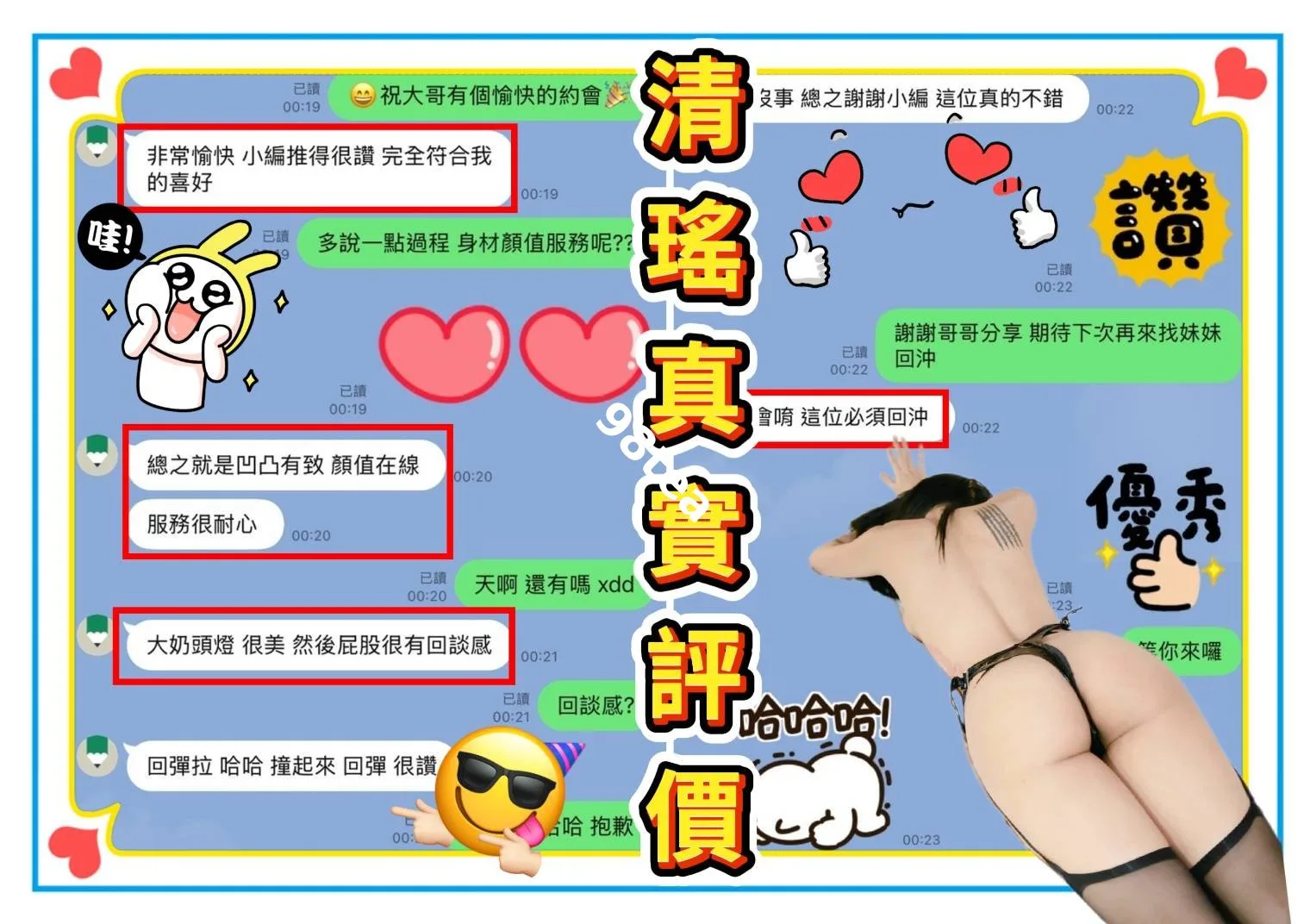 清瑤