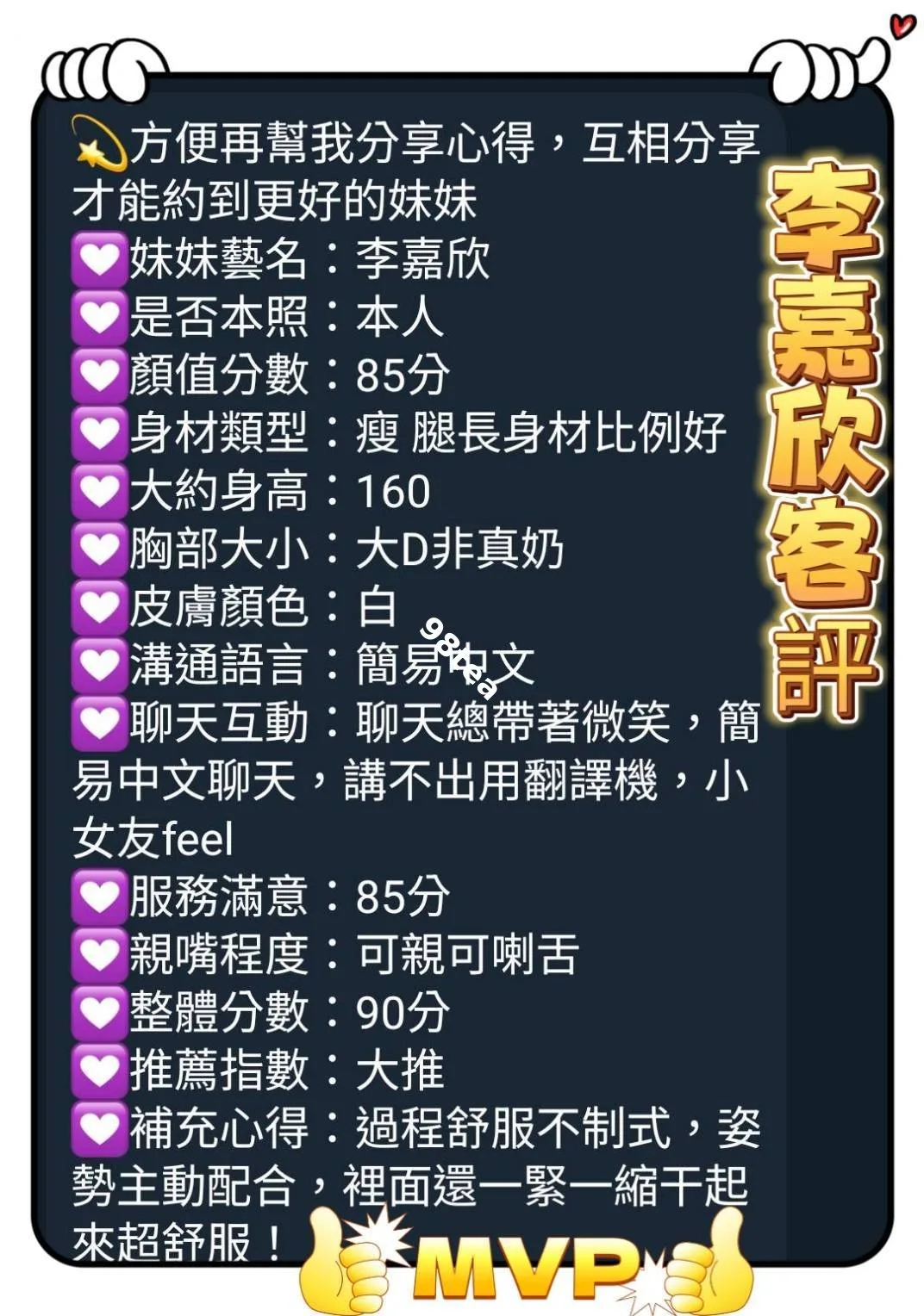 李嘉欣
