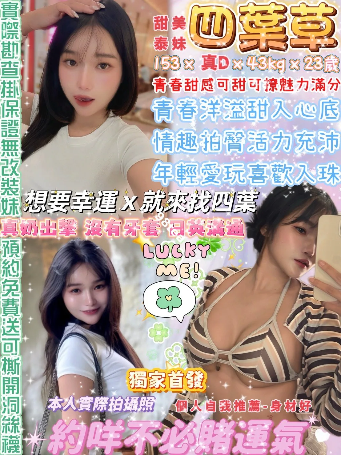四葉草