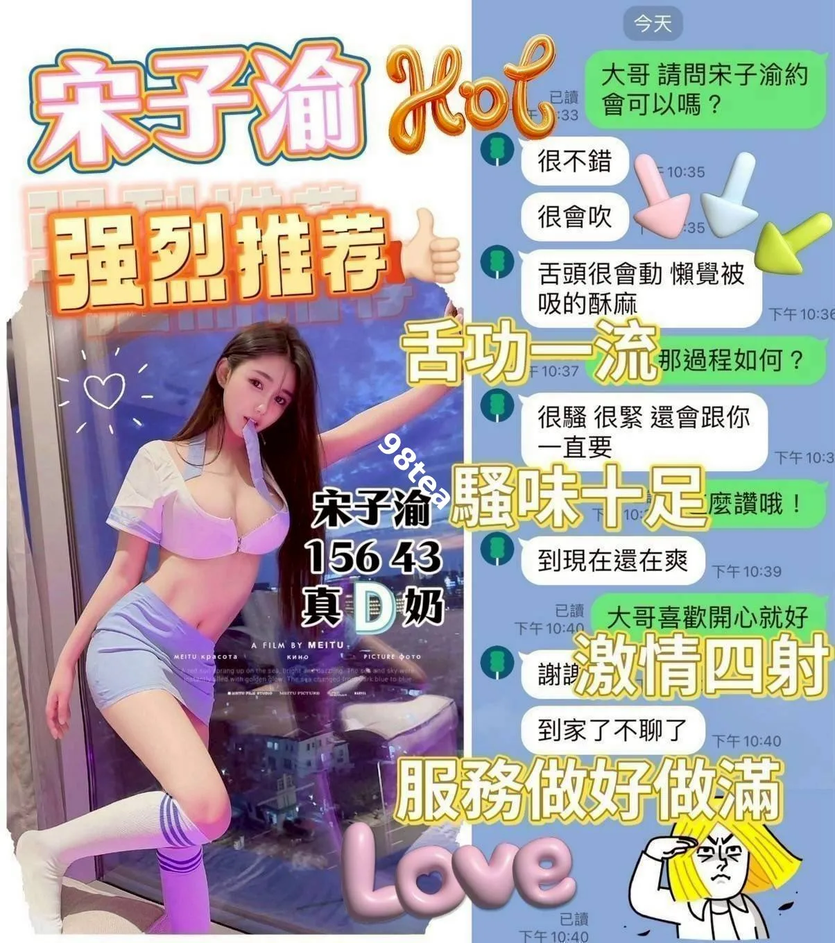 宋子渝
