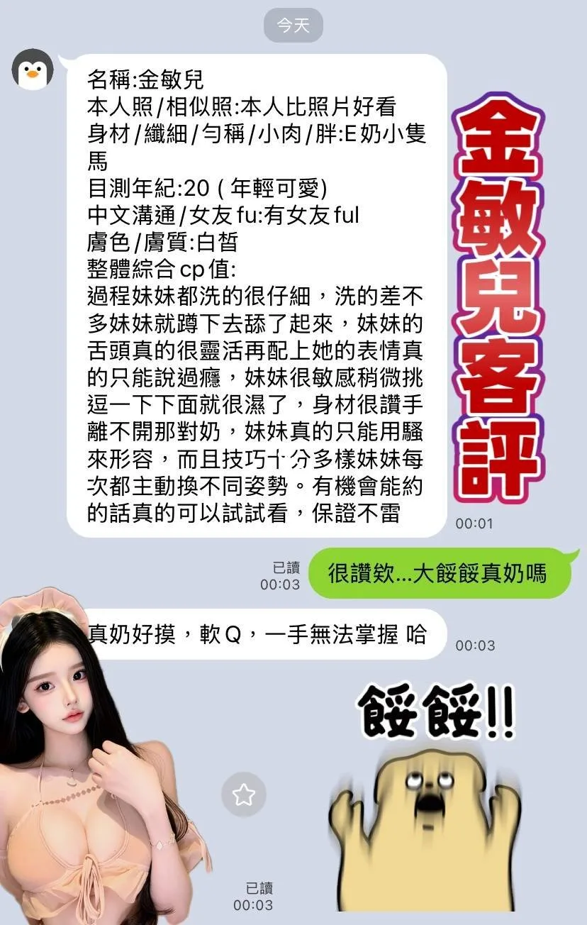 金敏兒