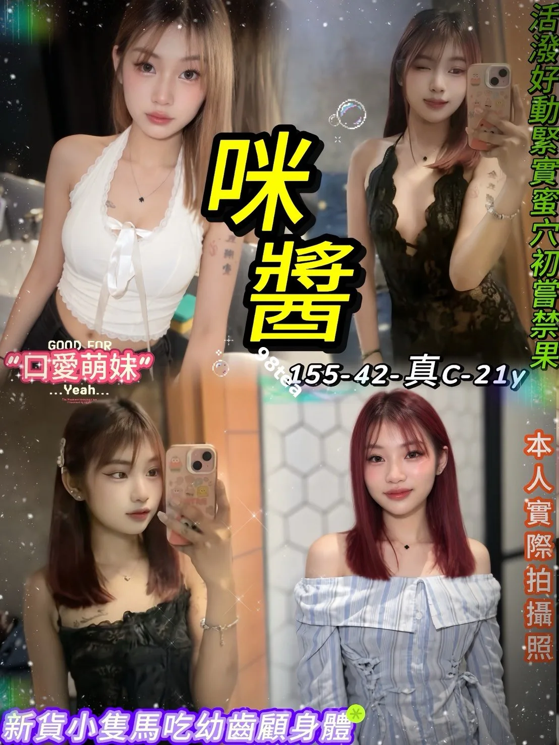 咪醬