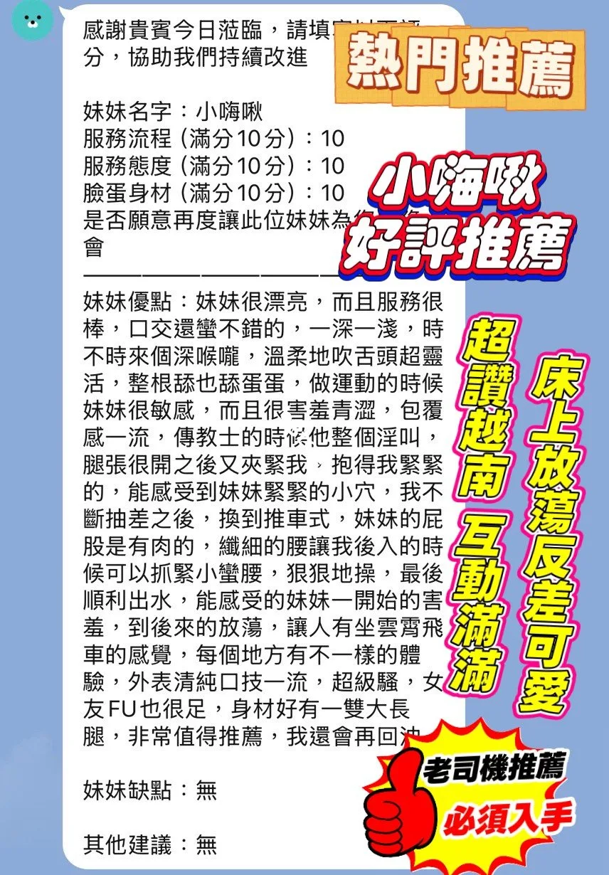 小嗨啾