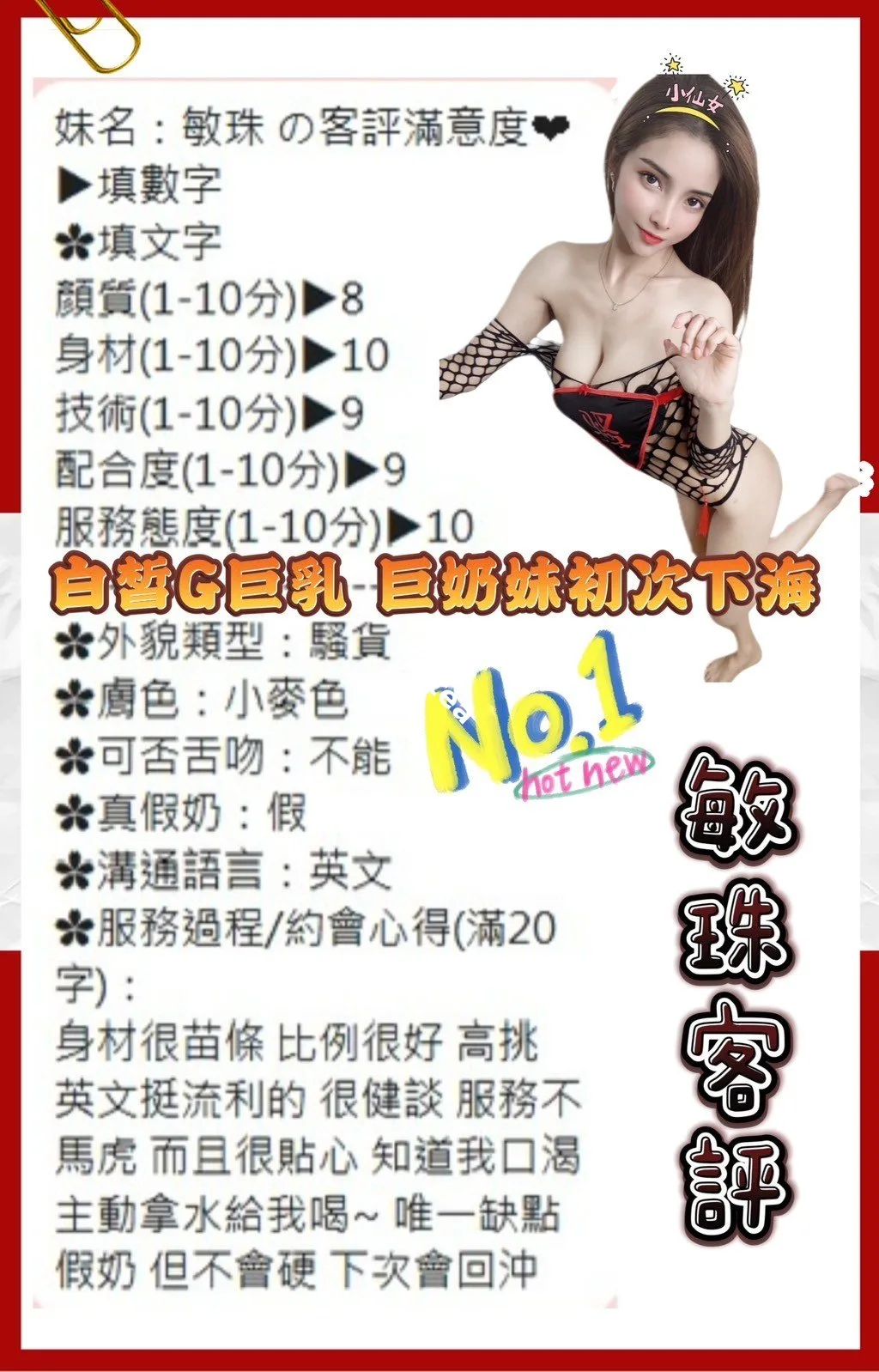 敏珠