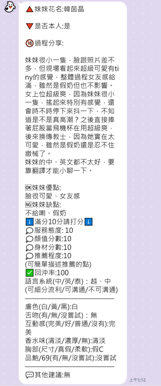 韓茵晶客評-1