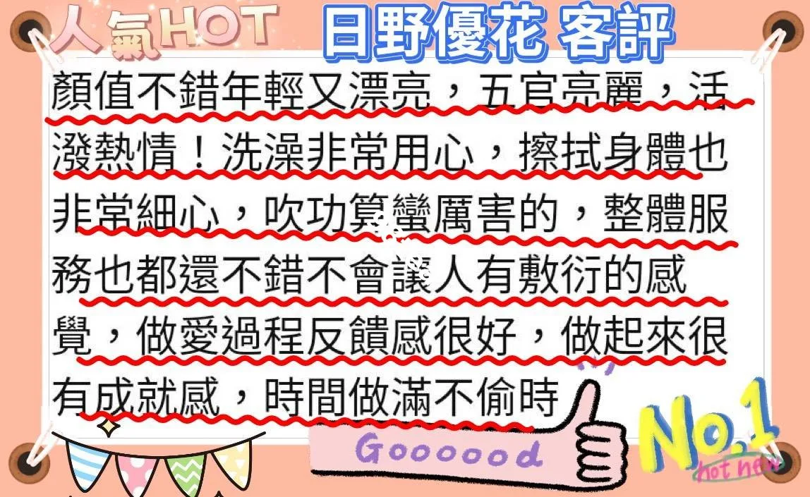 日野優花