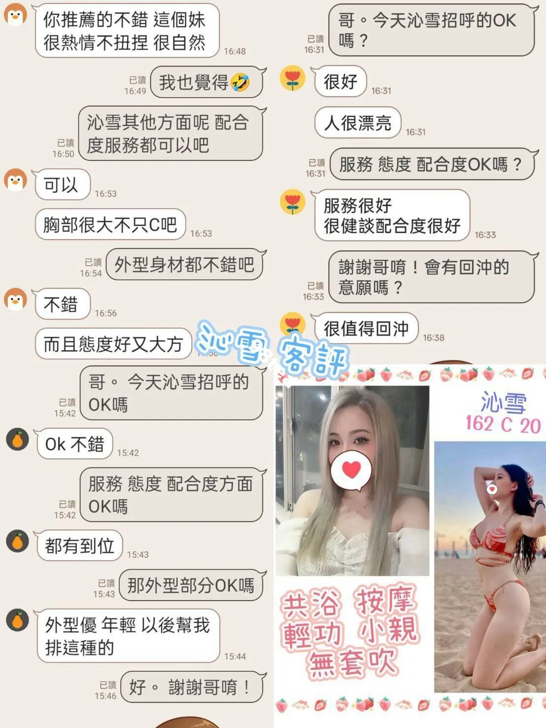沁雪