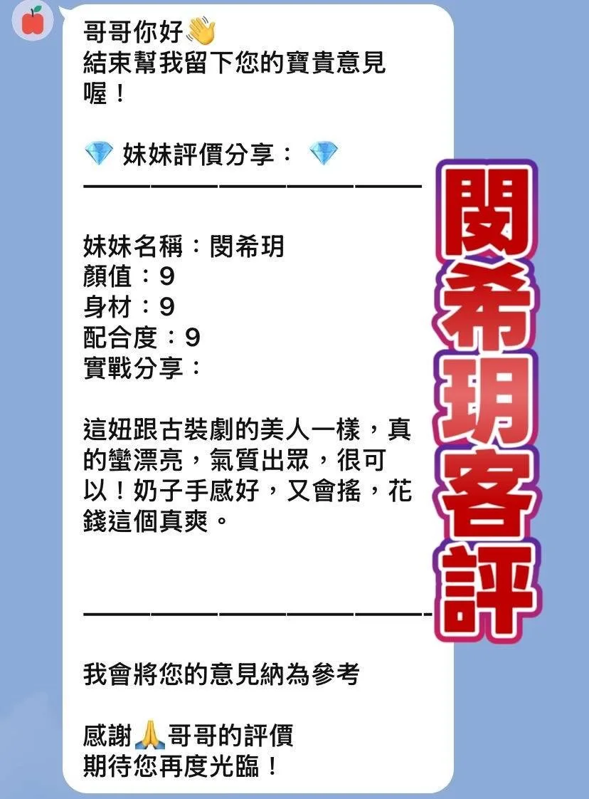 閔希玥