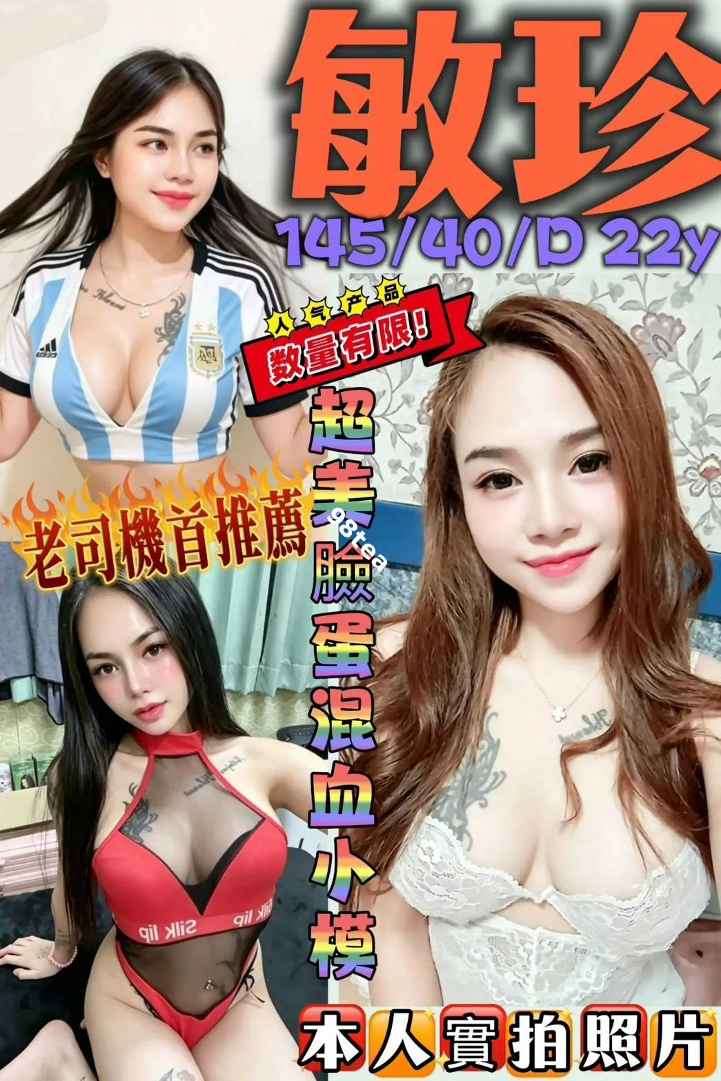 敏珍