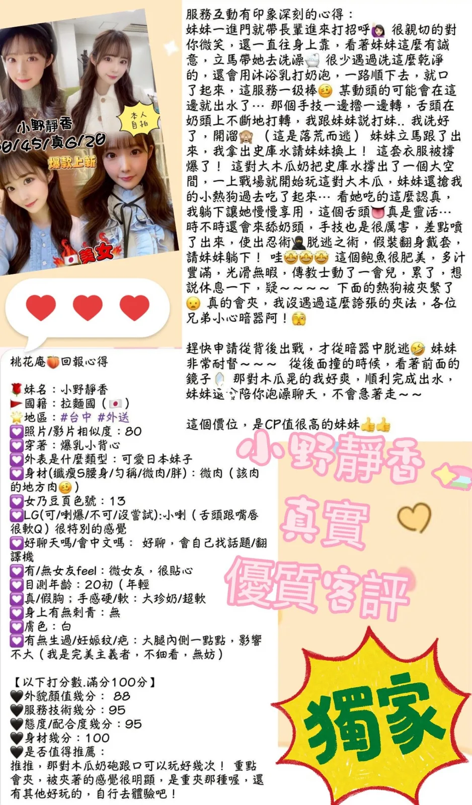 小野靜香