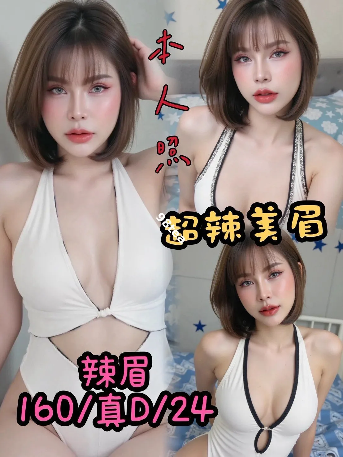 辣眉