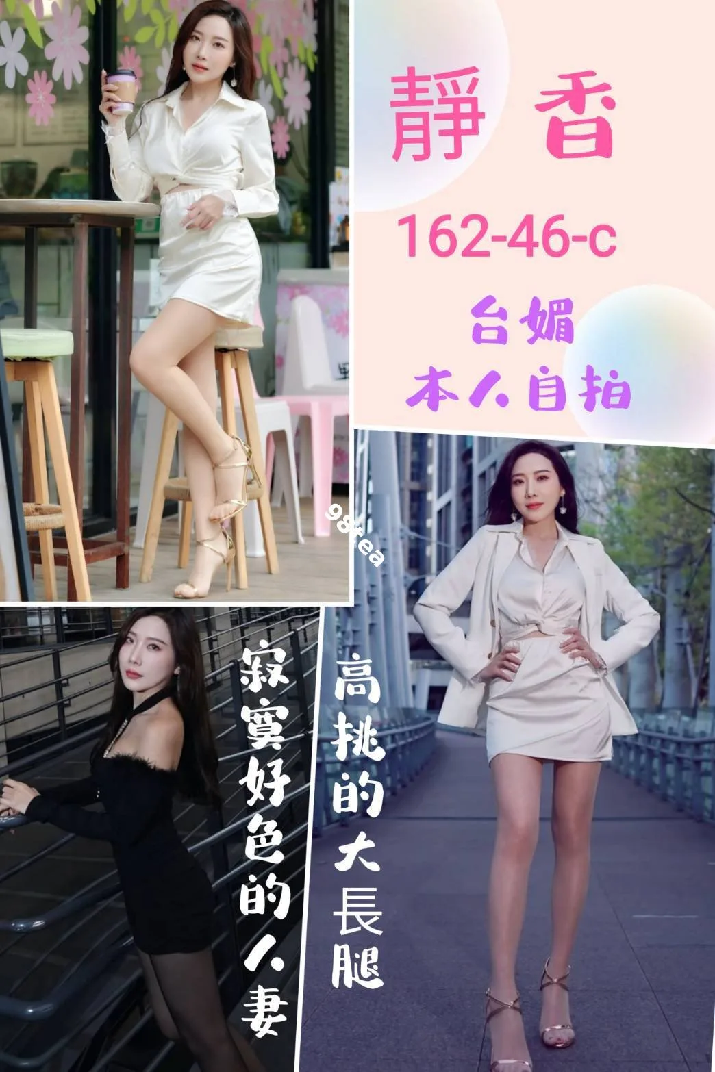 靜香