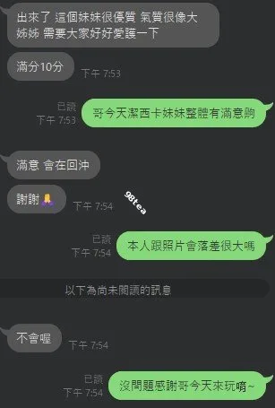 潔西卡