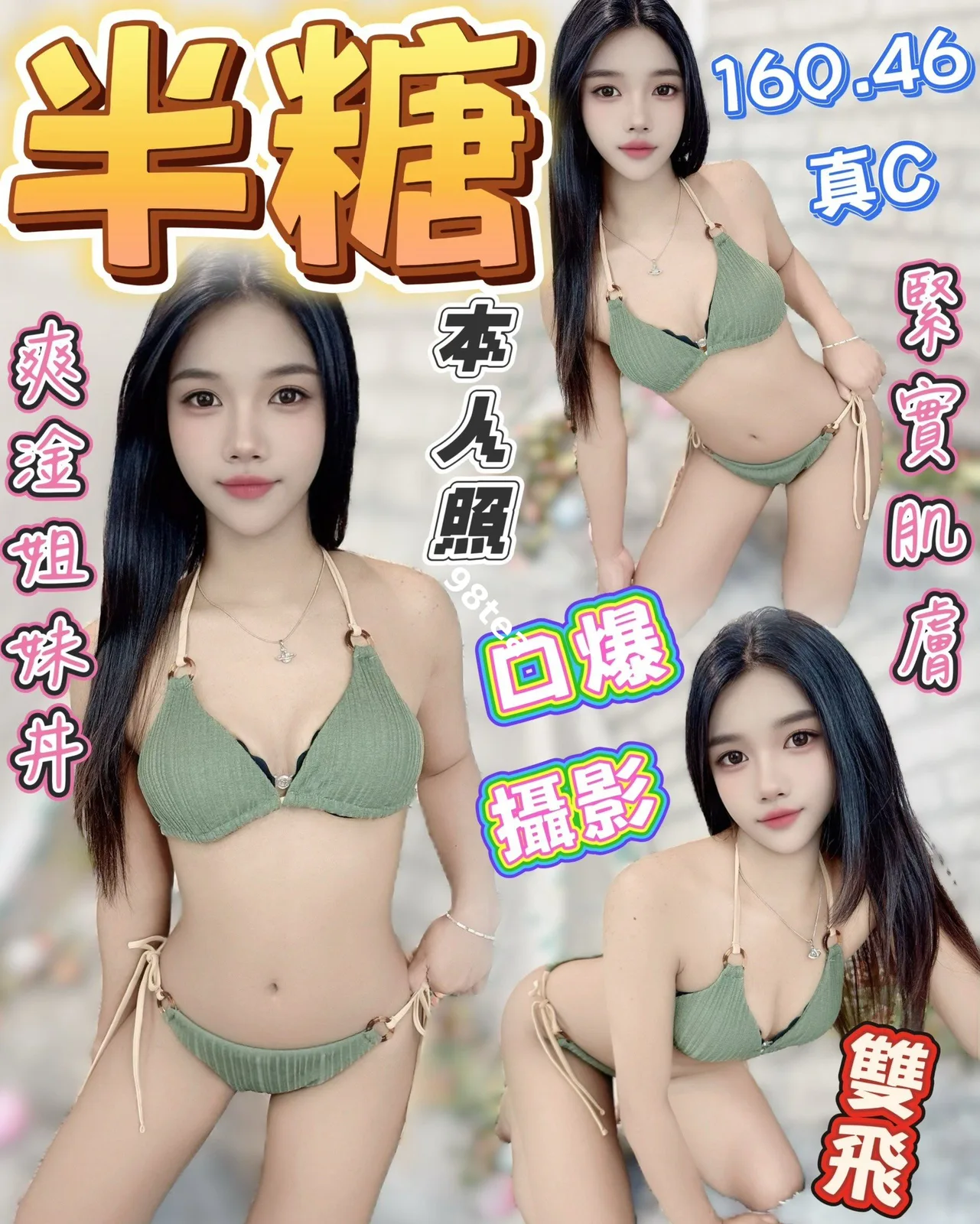 半糖
