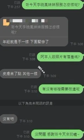 李曉嵐