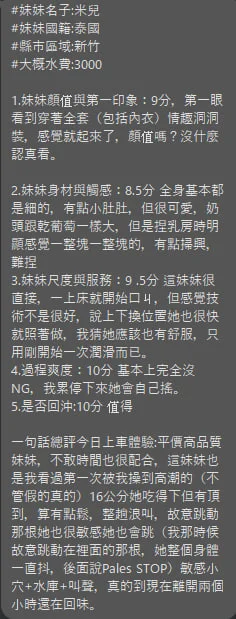 米兒客評-2
