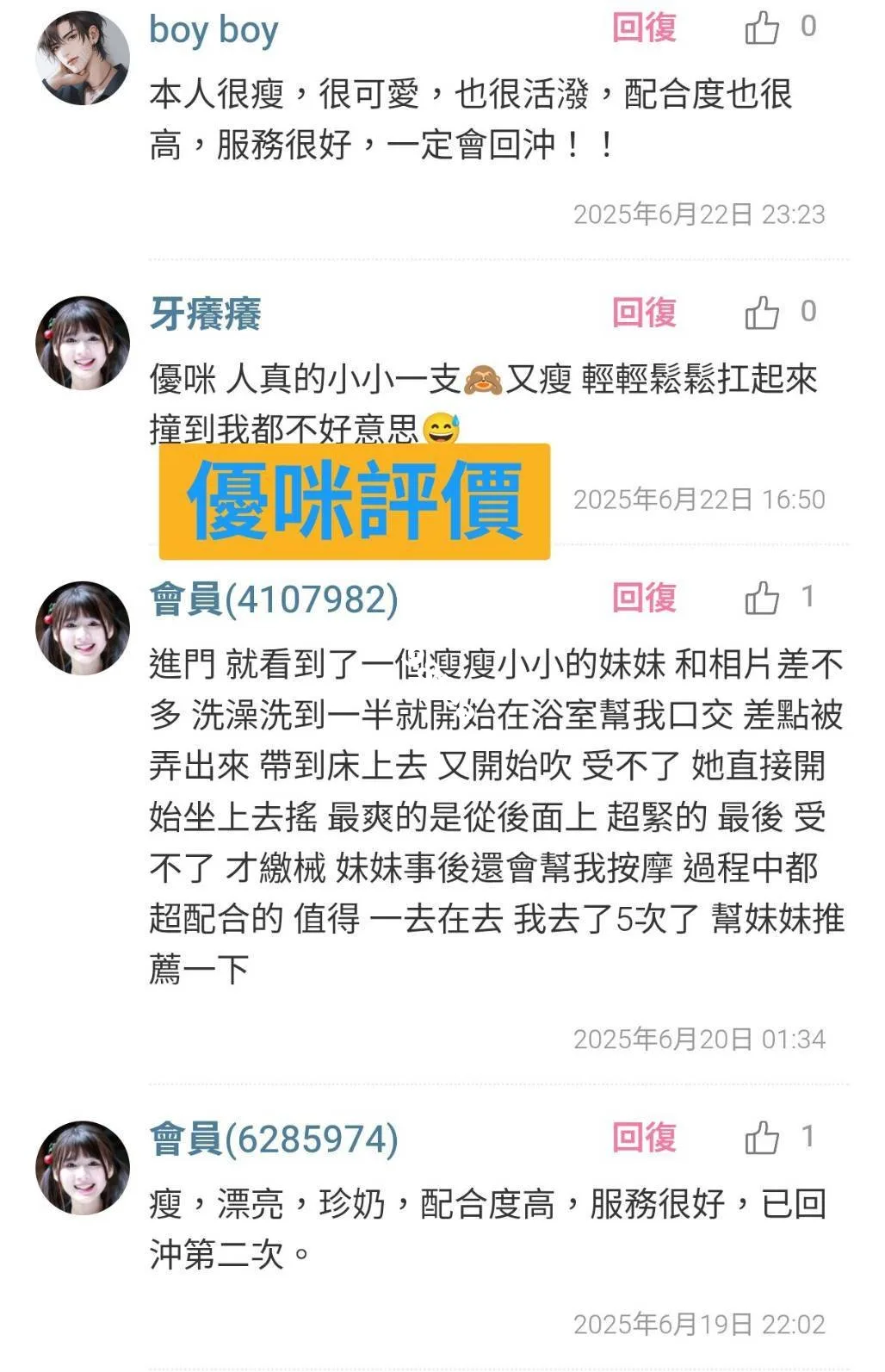 優咪