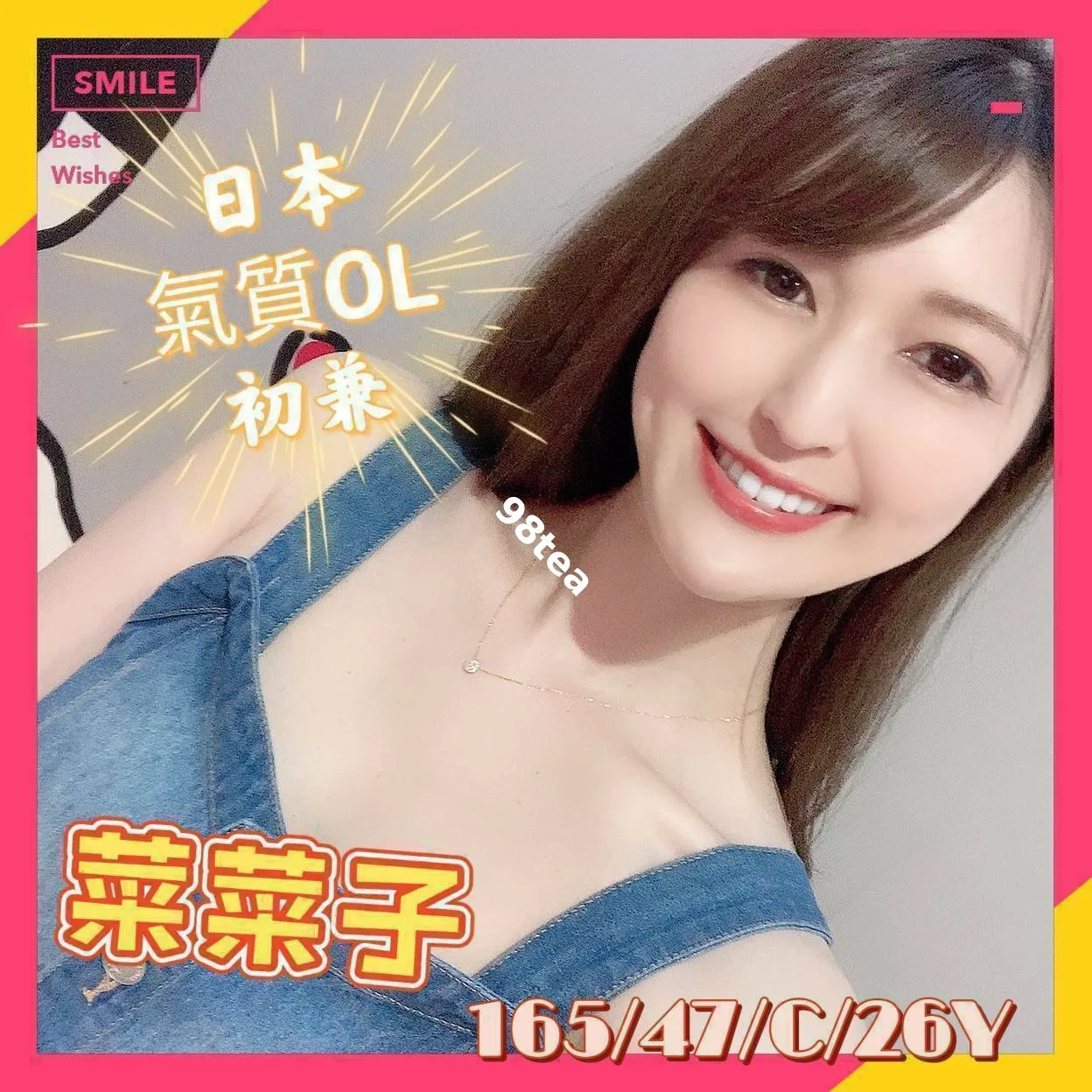 菜菜子