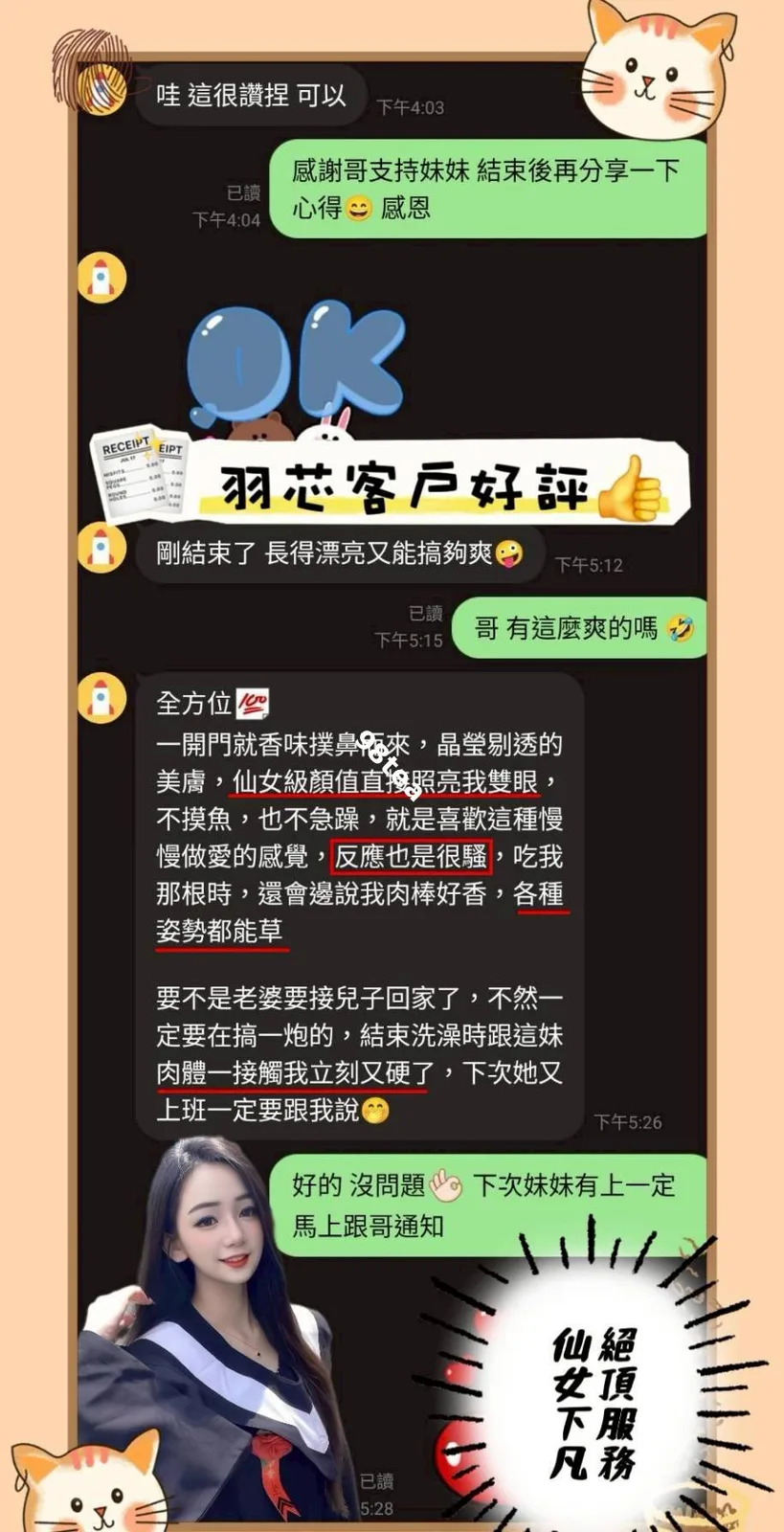 羽芯