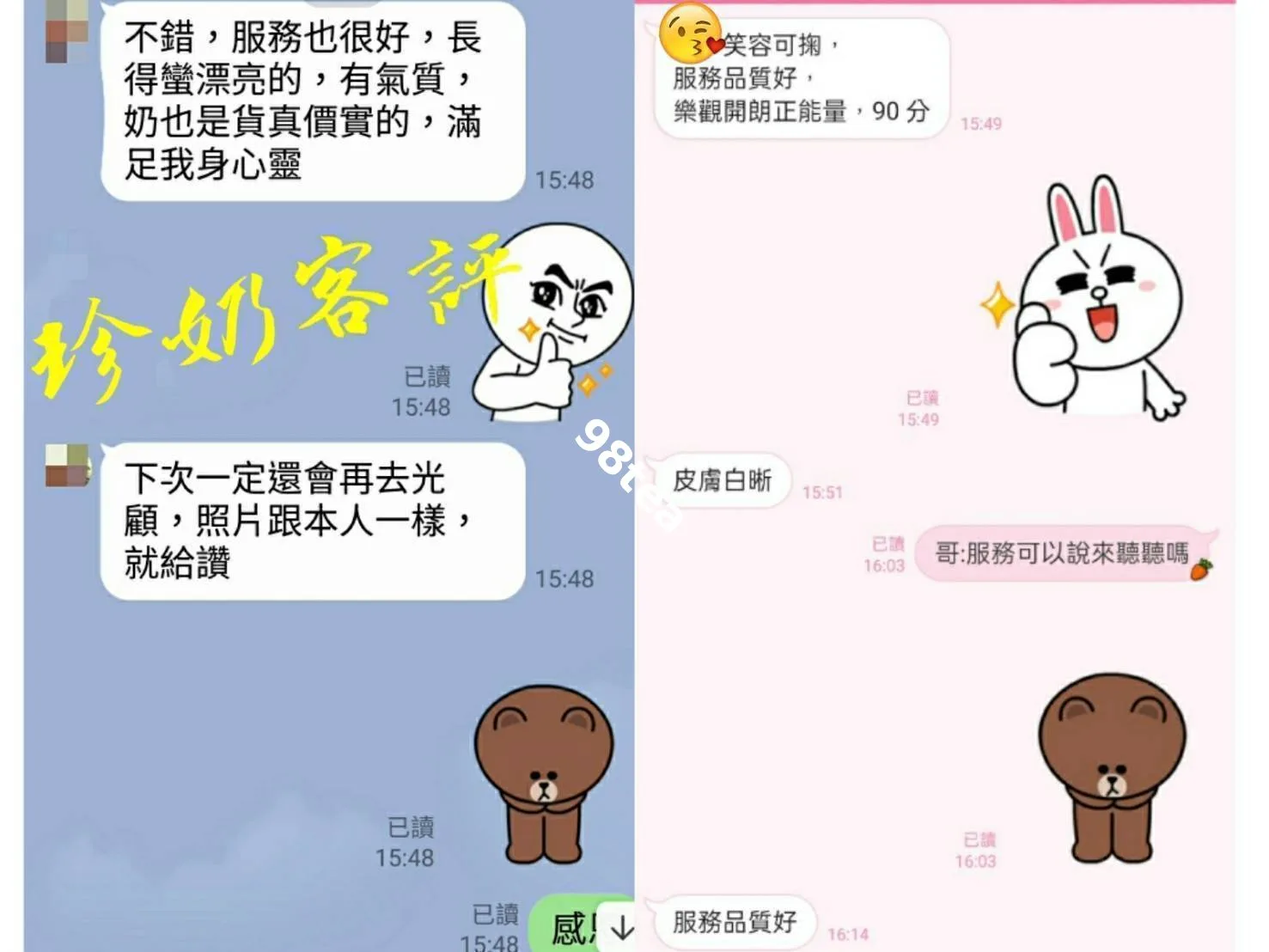 珍奶