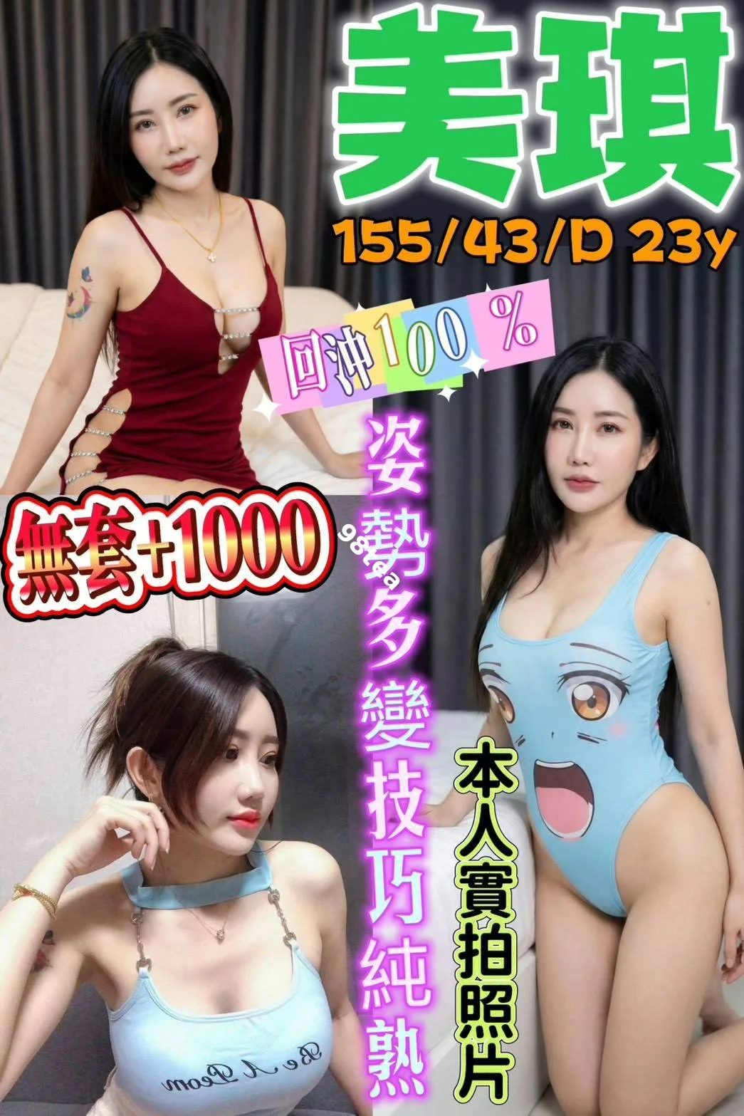 美琪