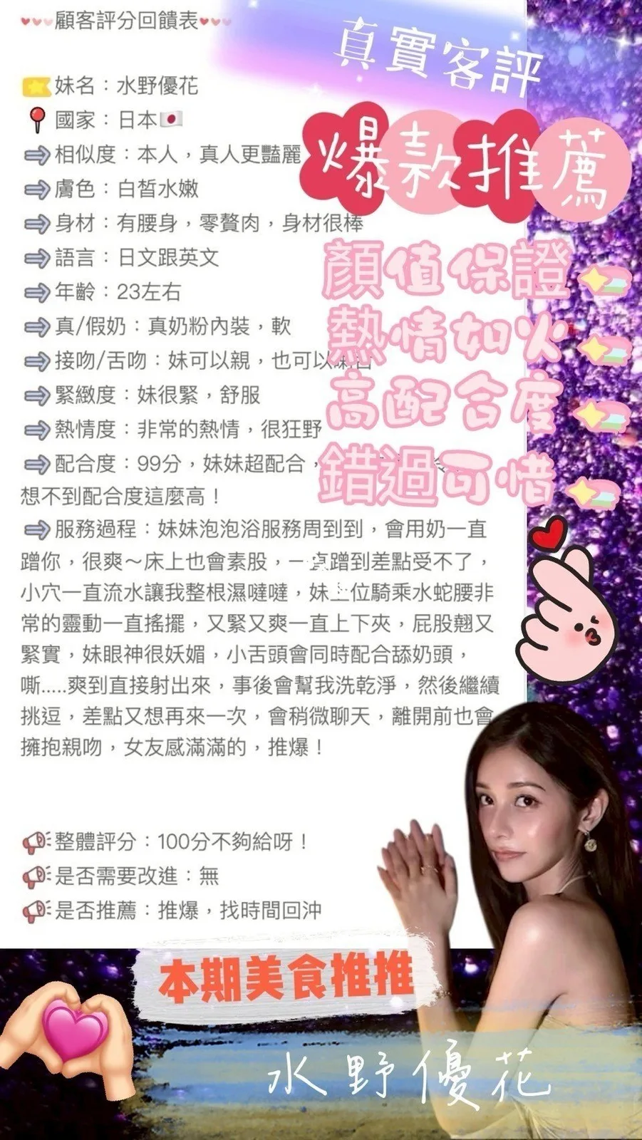 水野優花