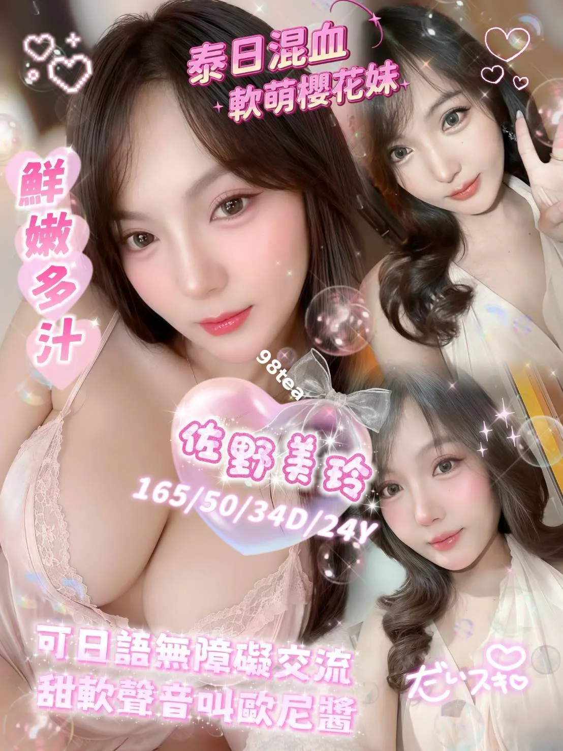 佐野美玲
