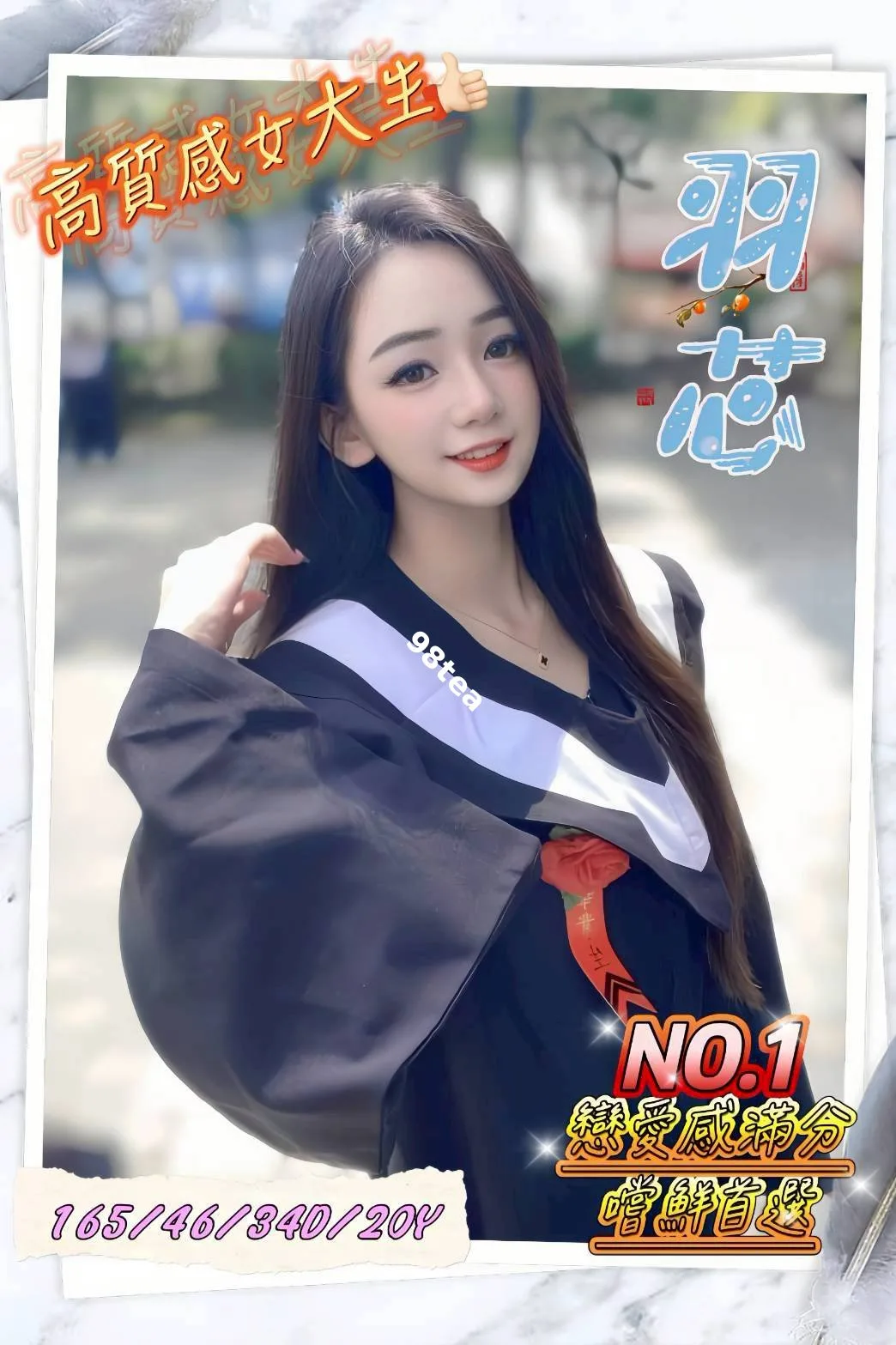 羽芯