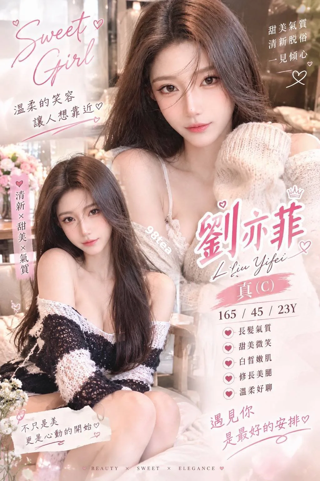 劉亦菲