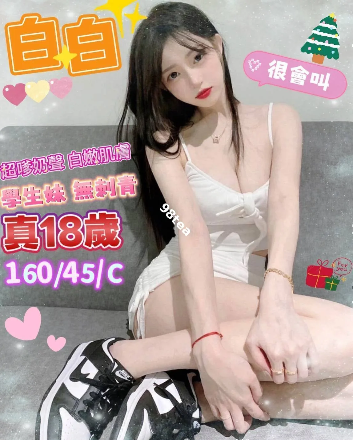 白白