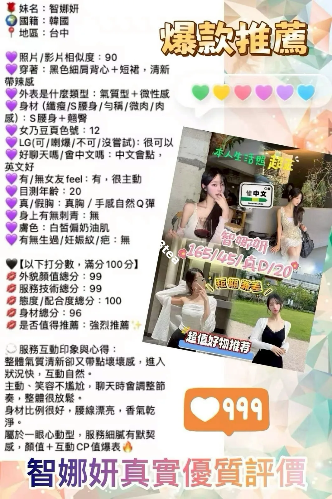 智娜妍