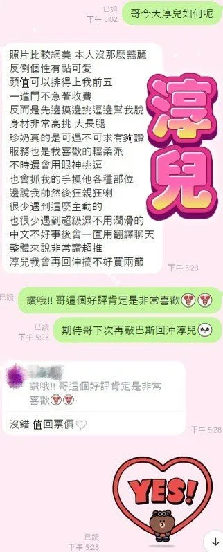 淳兒