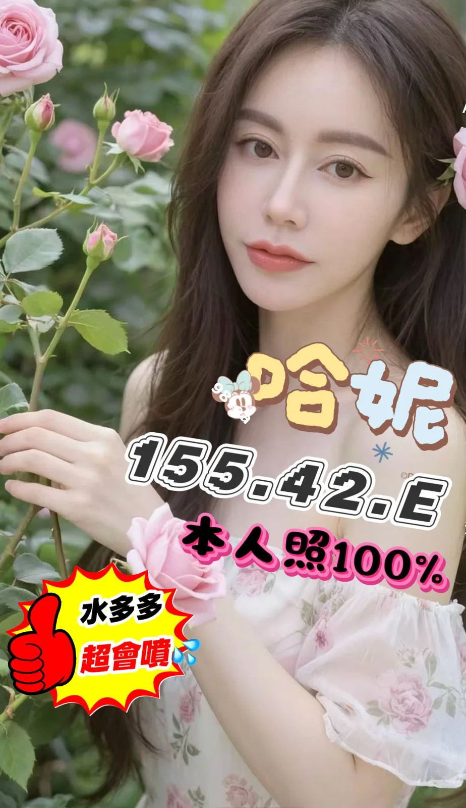 哈妮