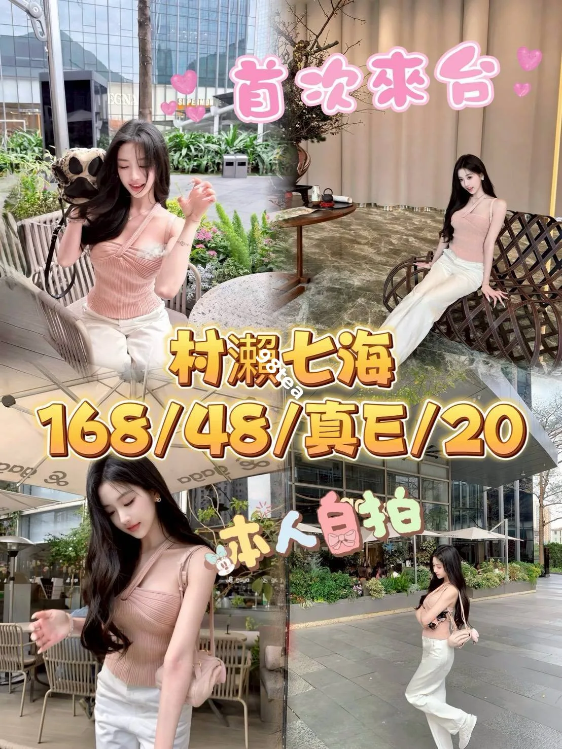 村瀨七海