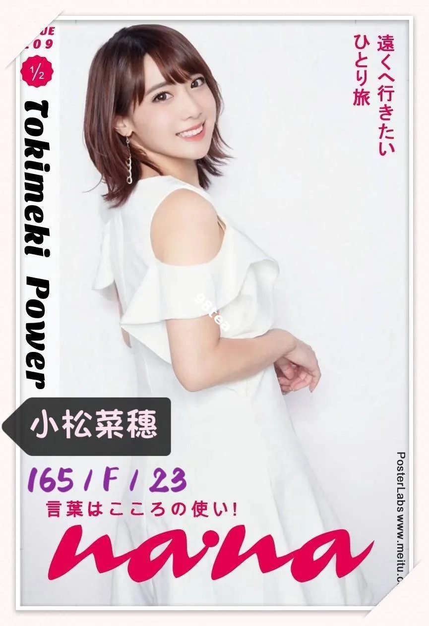 小松菜穗