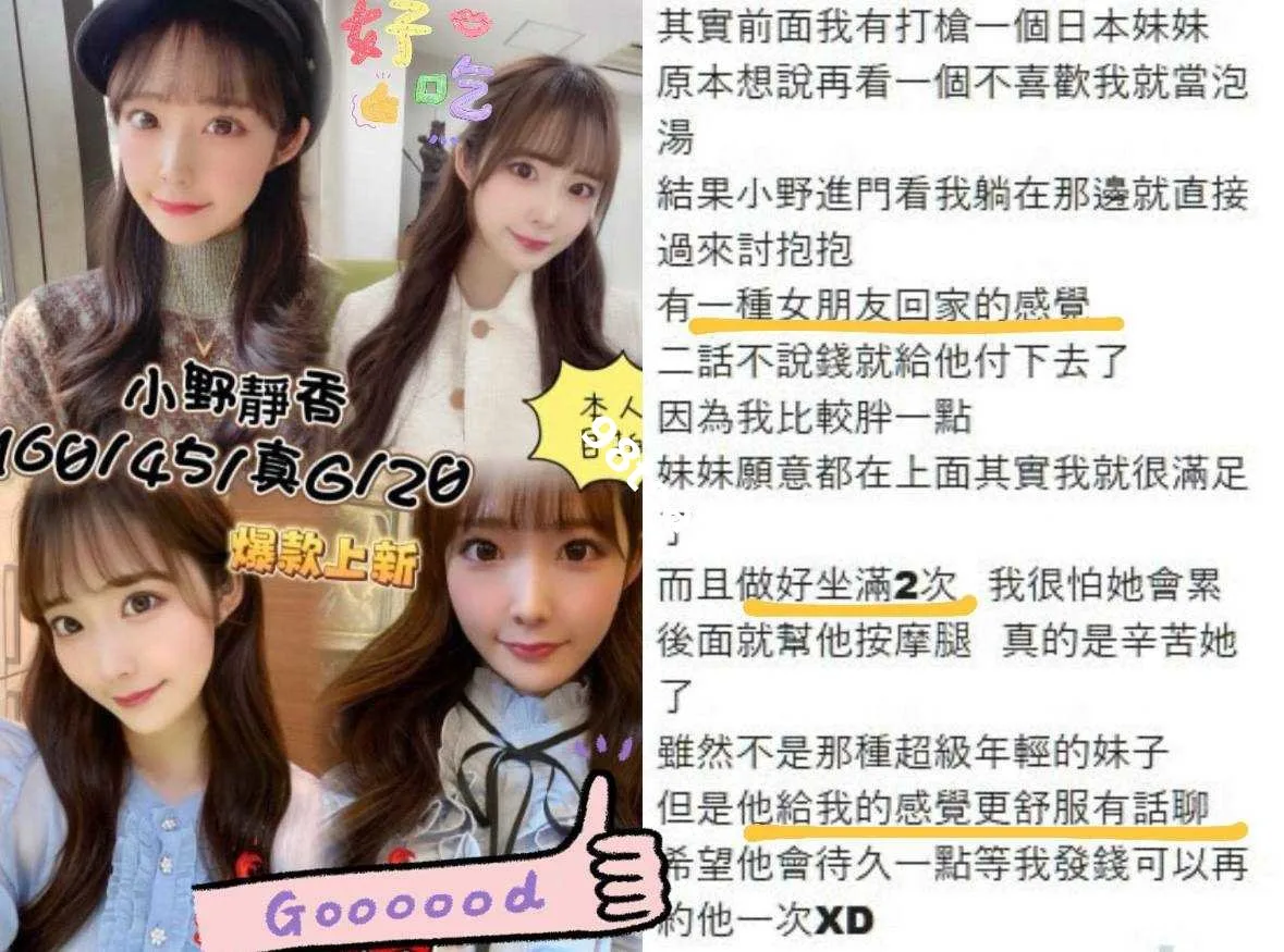 小野靜香