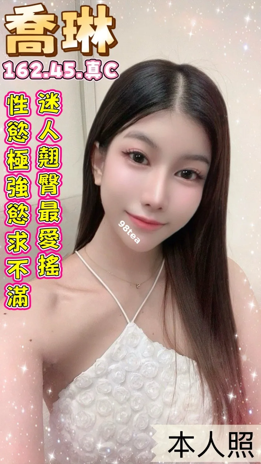 喬琳