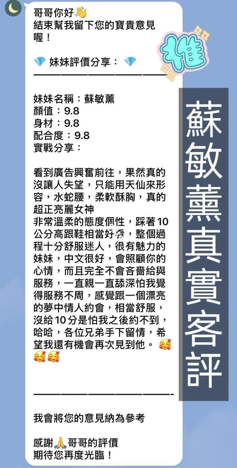 蘇敏薰
