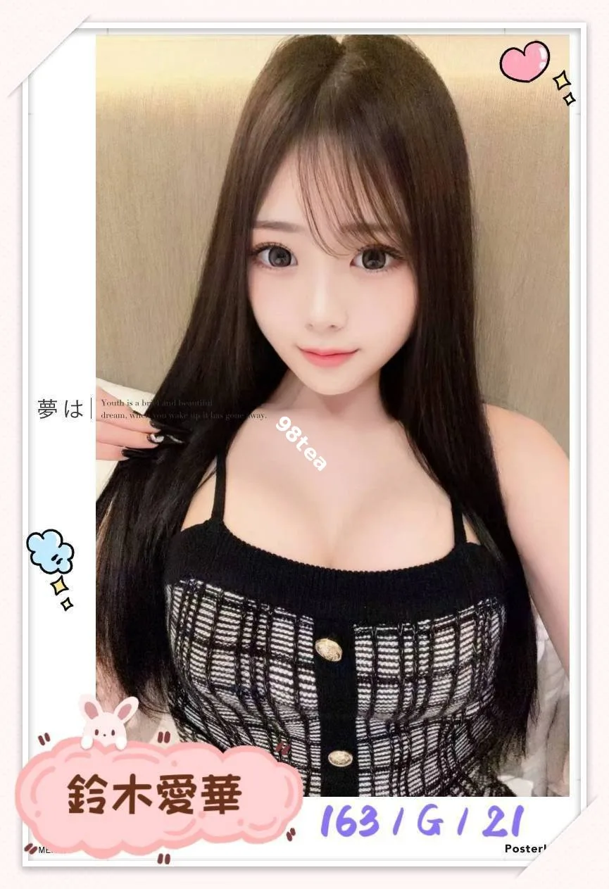 鈴木愛華