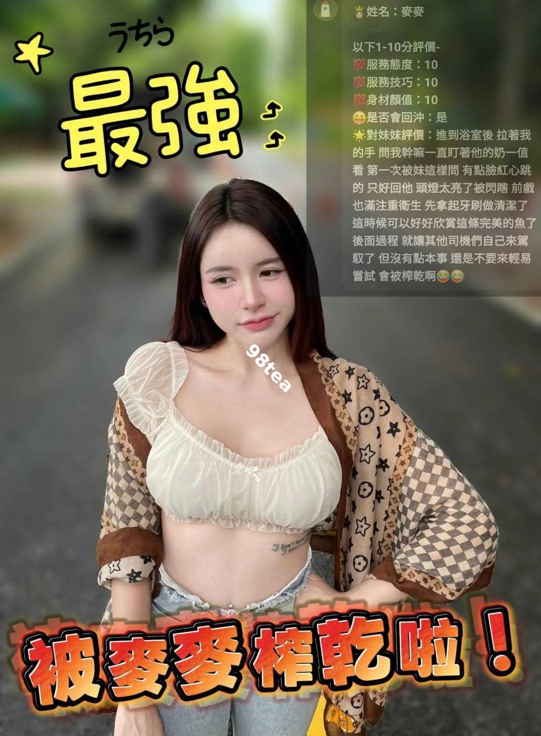 麥麥