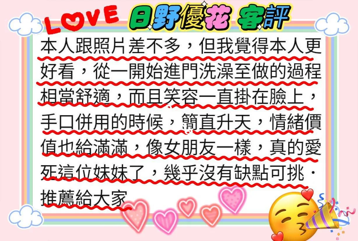 日野優花