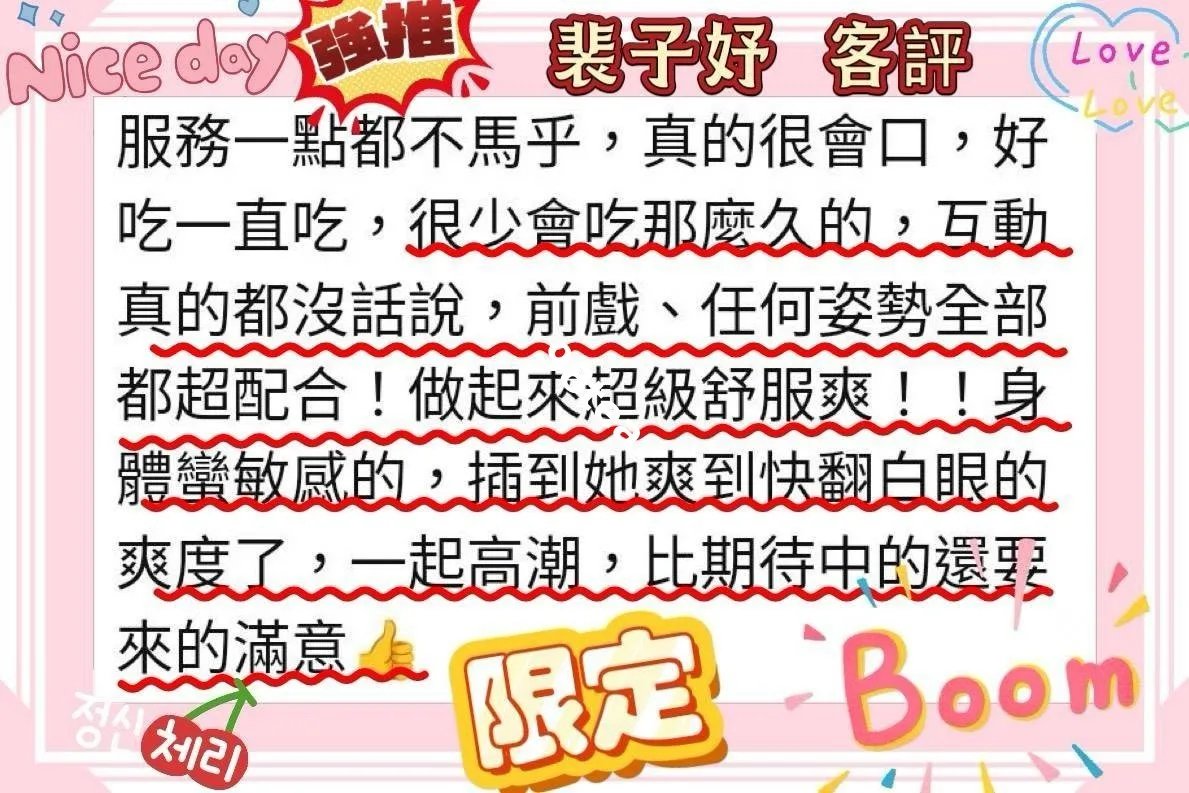 裴子妤