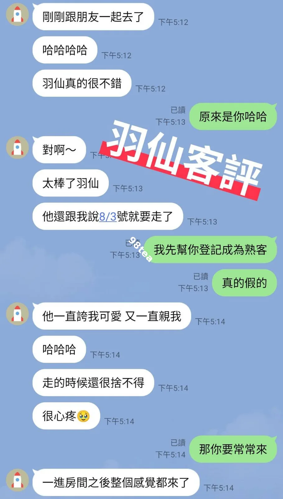 羽仙