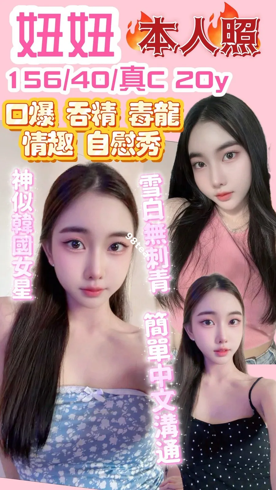 妞妞