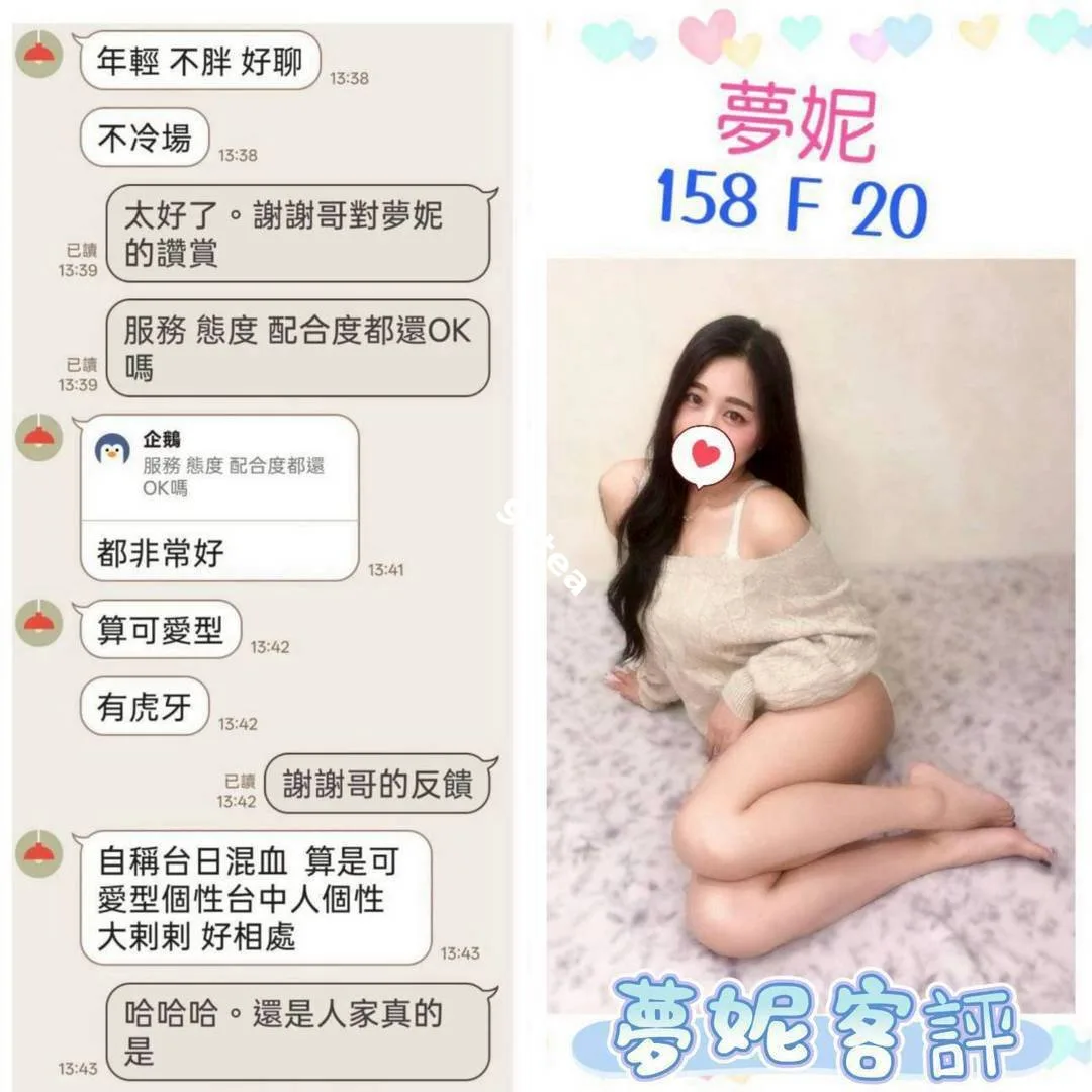 夢妮