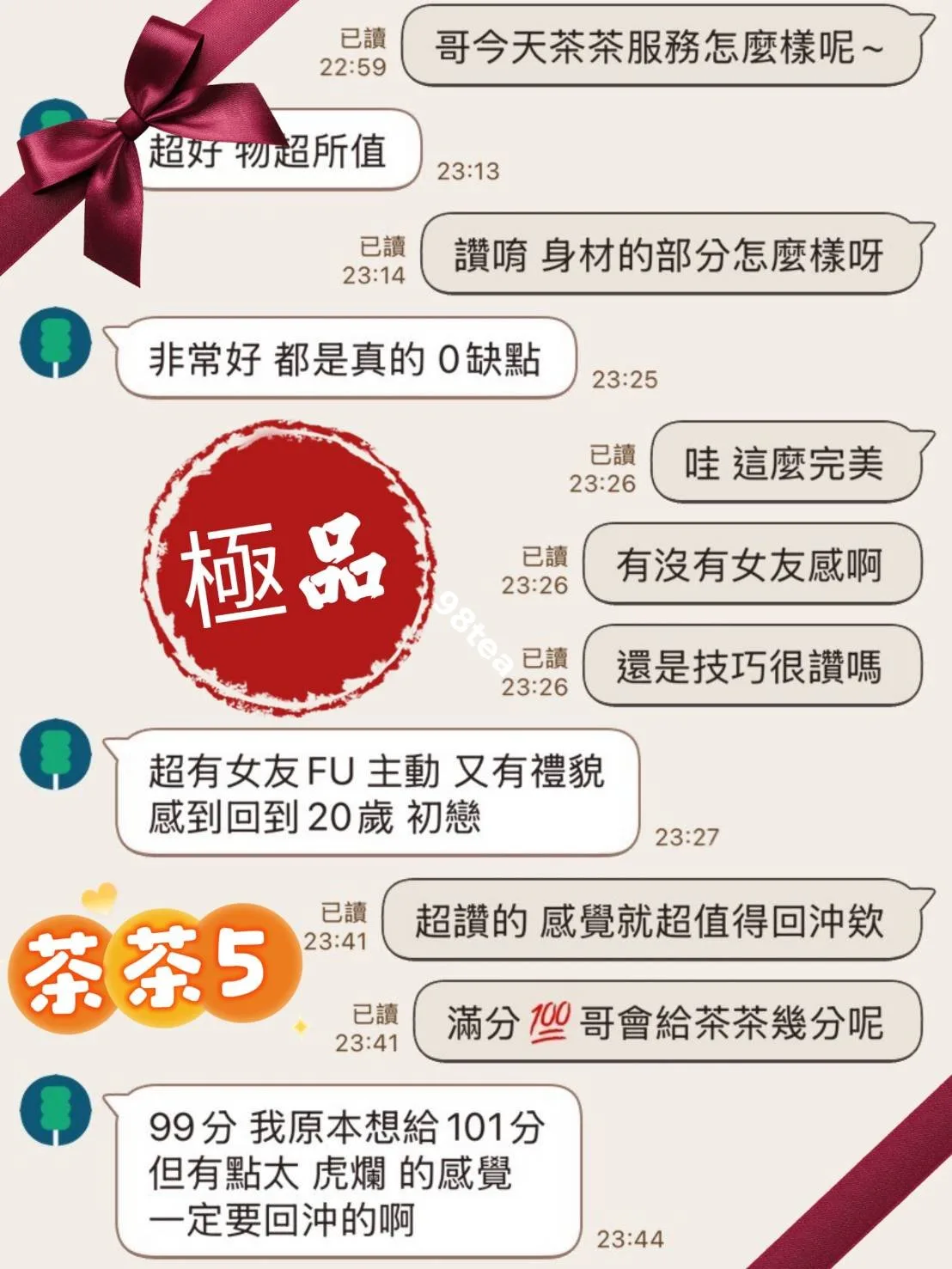 茶茶