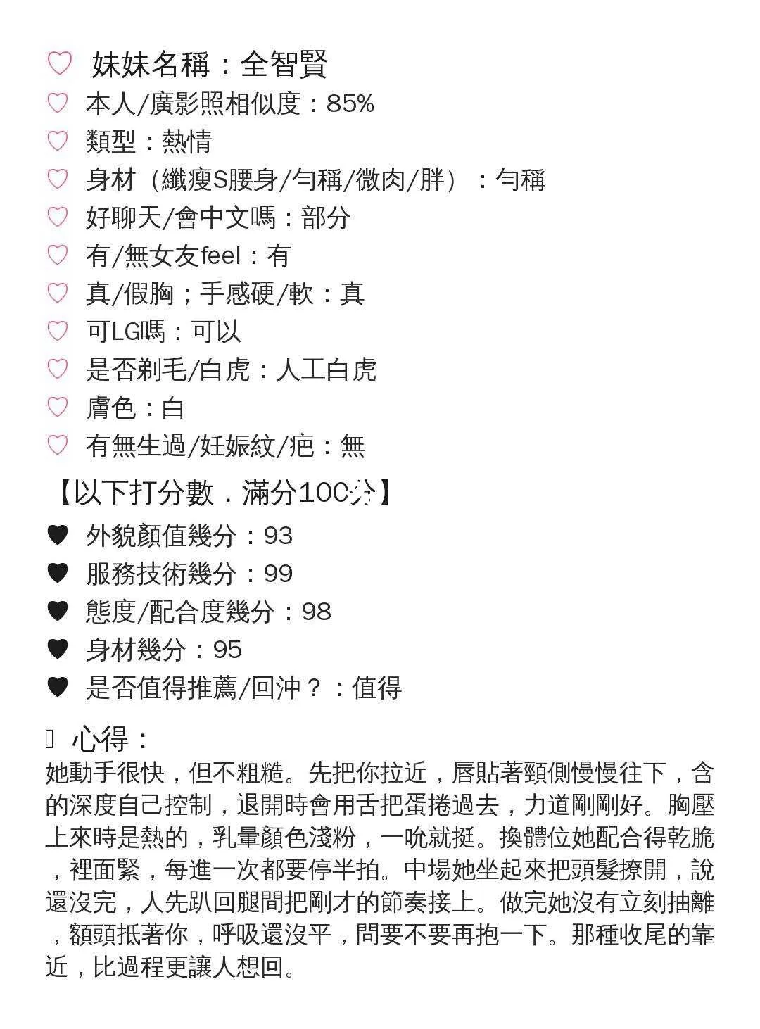 全智賢