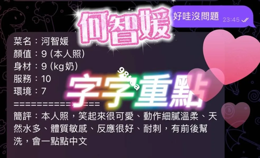 河智媛